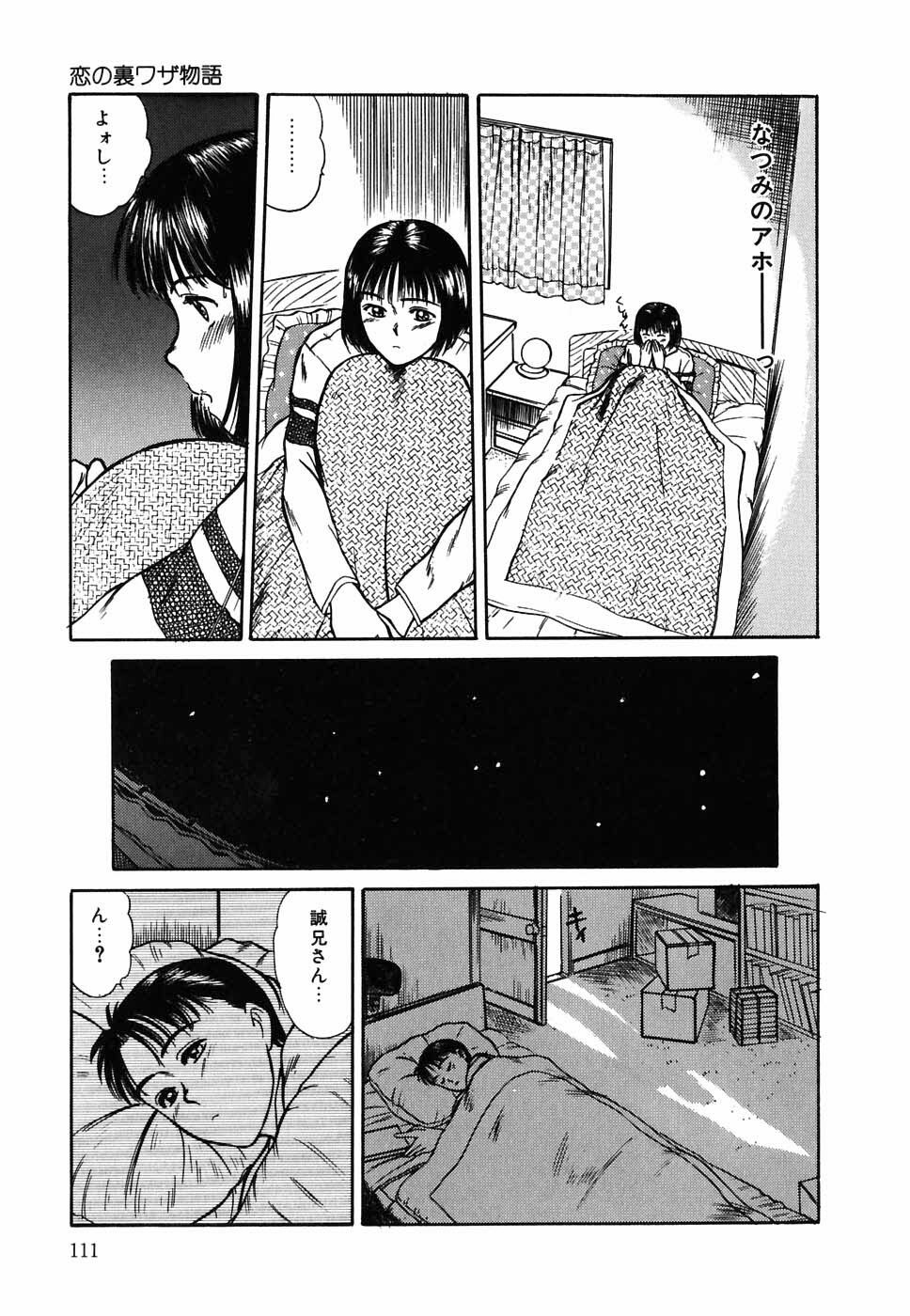 [Sano Takayoshi] Suite Spreading page 112 full