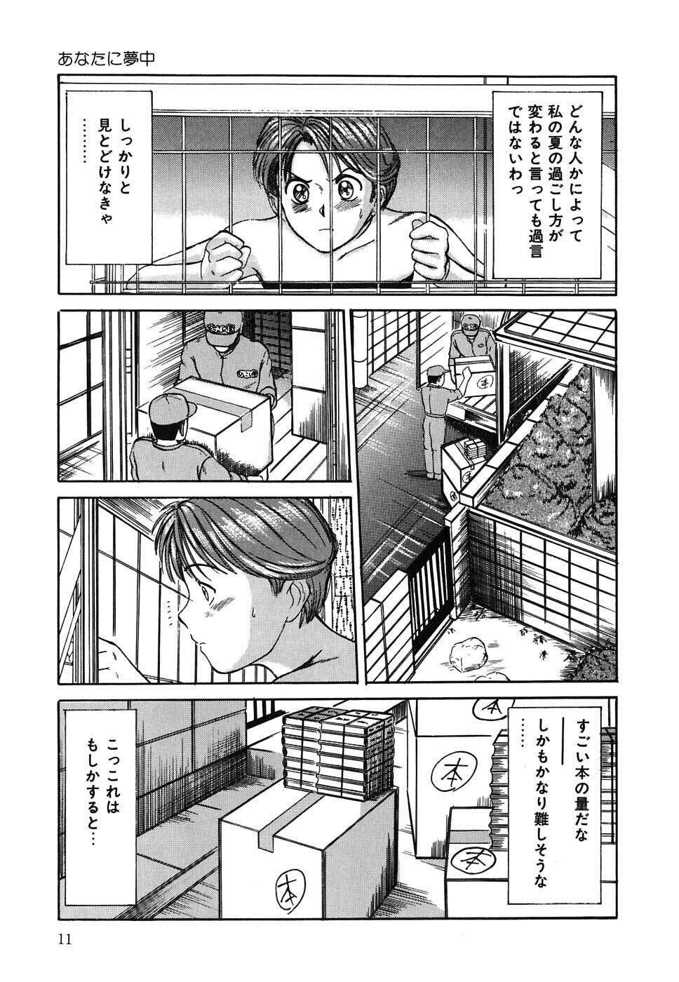 [Sano Takayoshi] Suite Spreading page 12 full