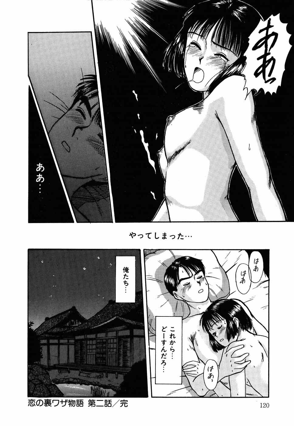 [Sano Takayoshi] Suite Spreading page 121 full