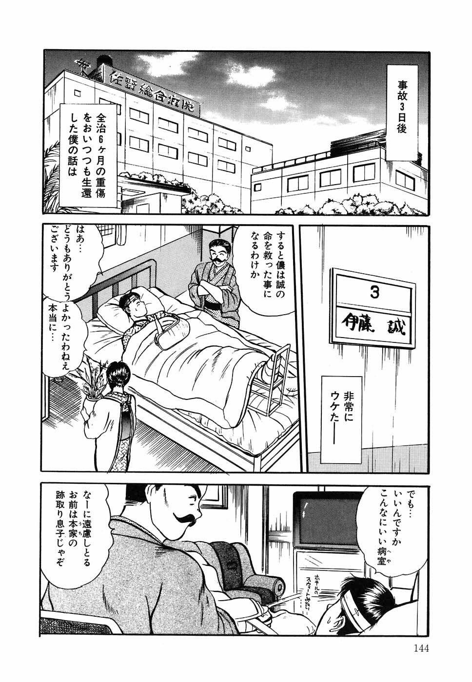 [Sano Takayoshi] Suite Spreading page 145 full