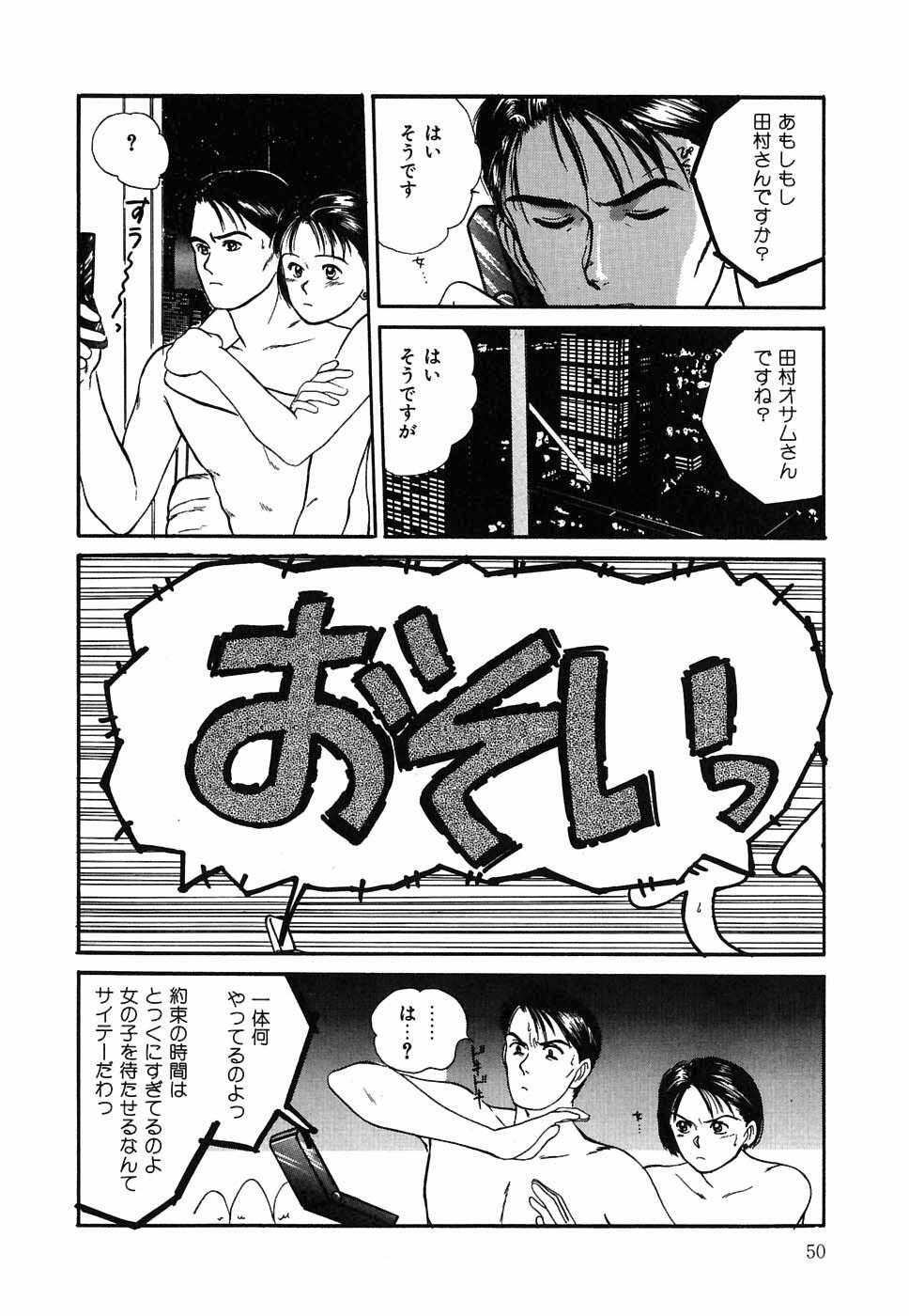 [Sano Takayoshi] Suite Spreading page 51 full