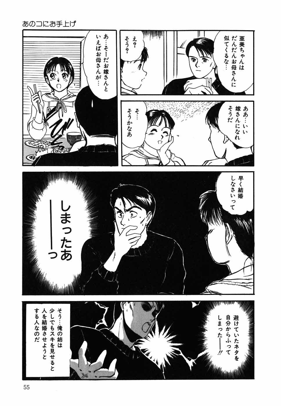 [Sano Takayoshi] Suite Spreading page 56 full