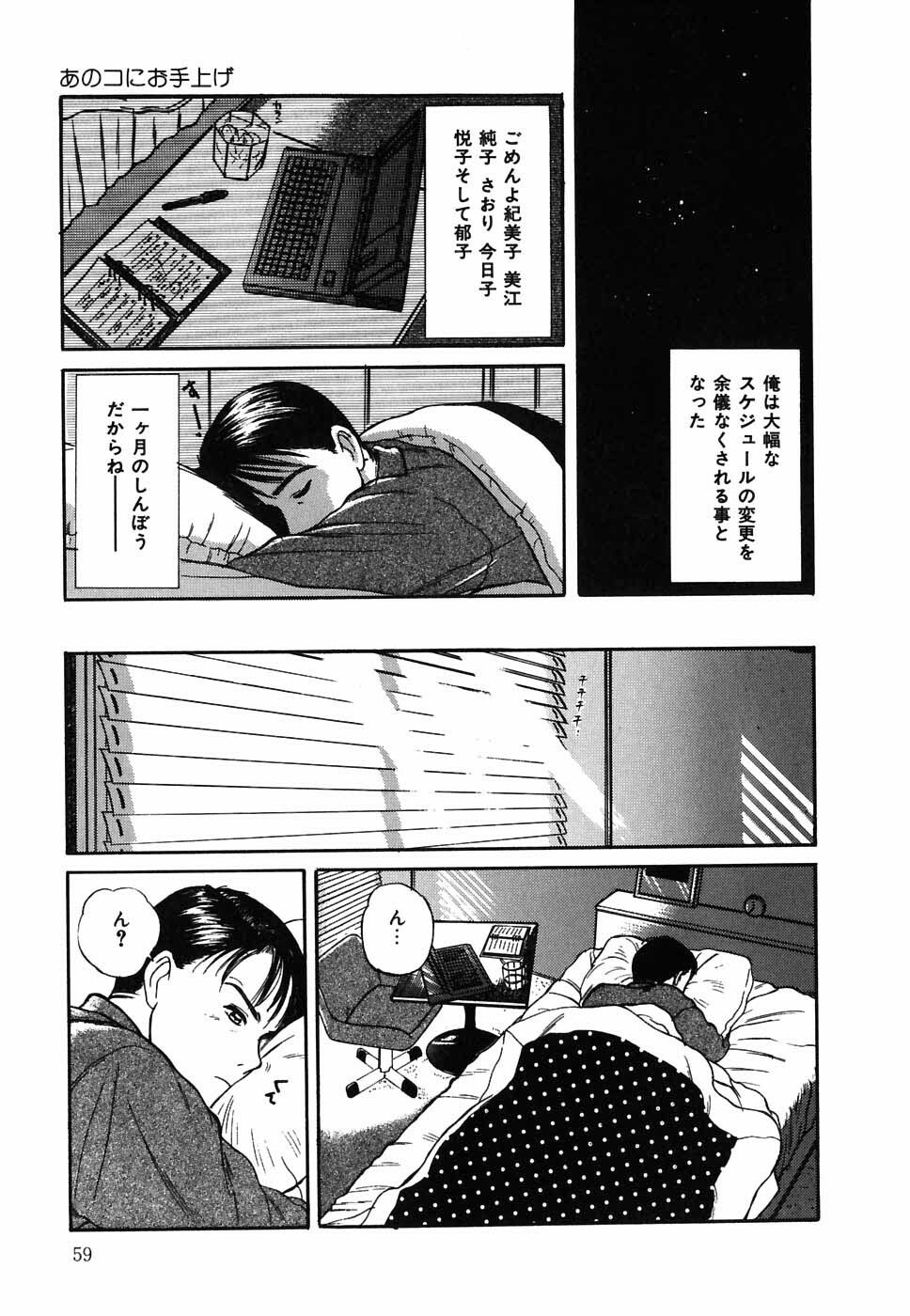 [Sano Takayoshi] Suite Spreading page 60 full