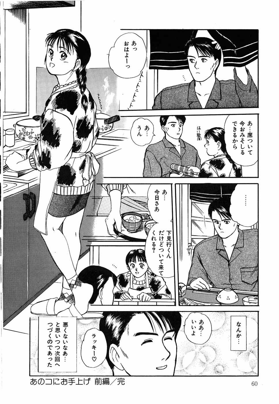 [Sano Takayoshi] Suite Spreading page 61 full