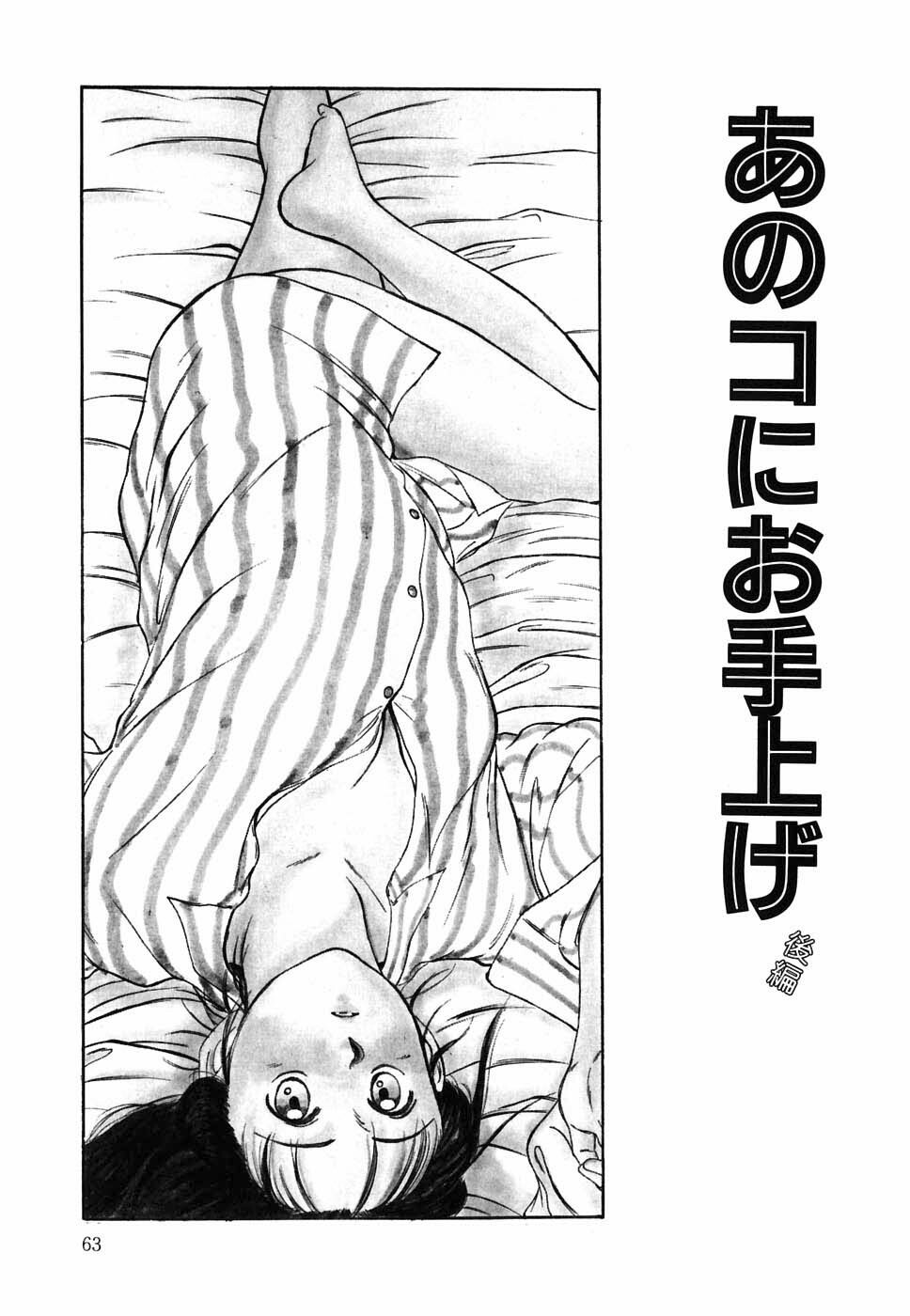 [Sano Takayoshi] Suite Spreading page 64 full