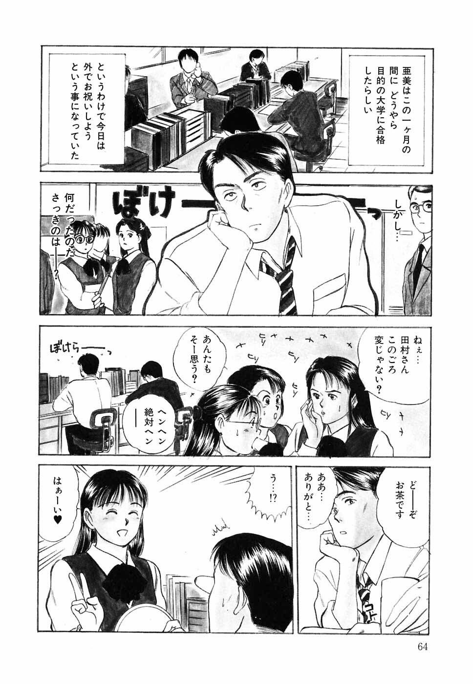 [Sano Takayoshi] Suite Spreading page 65 full