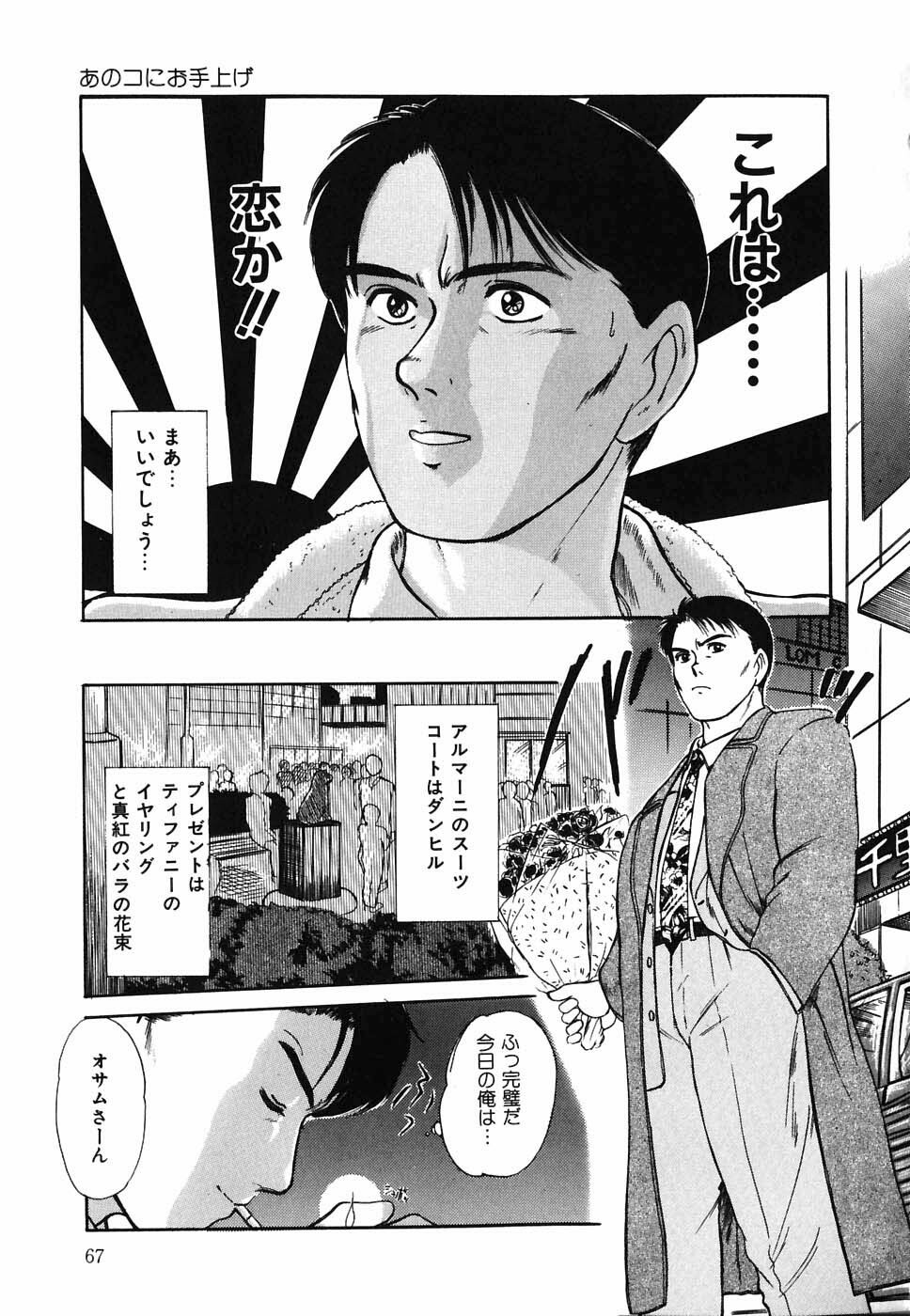 [Sano Takayoshi] Suite Spreading page 68 full