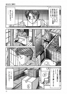 [Sano Takayoshi] Suite Spreading - page 12