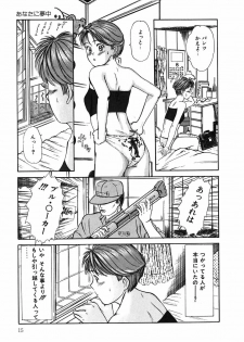 [Sano Takayoshi] Suite Spreading - page 16