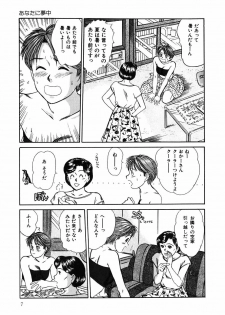 [Sano Takayoshi] Suite Spreading - page 8