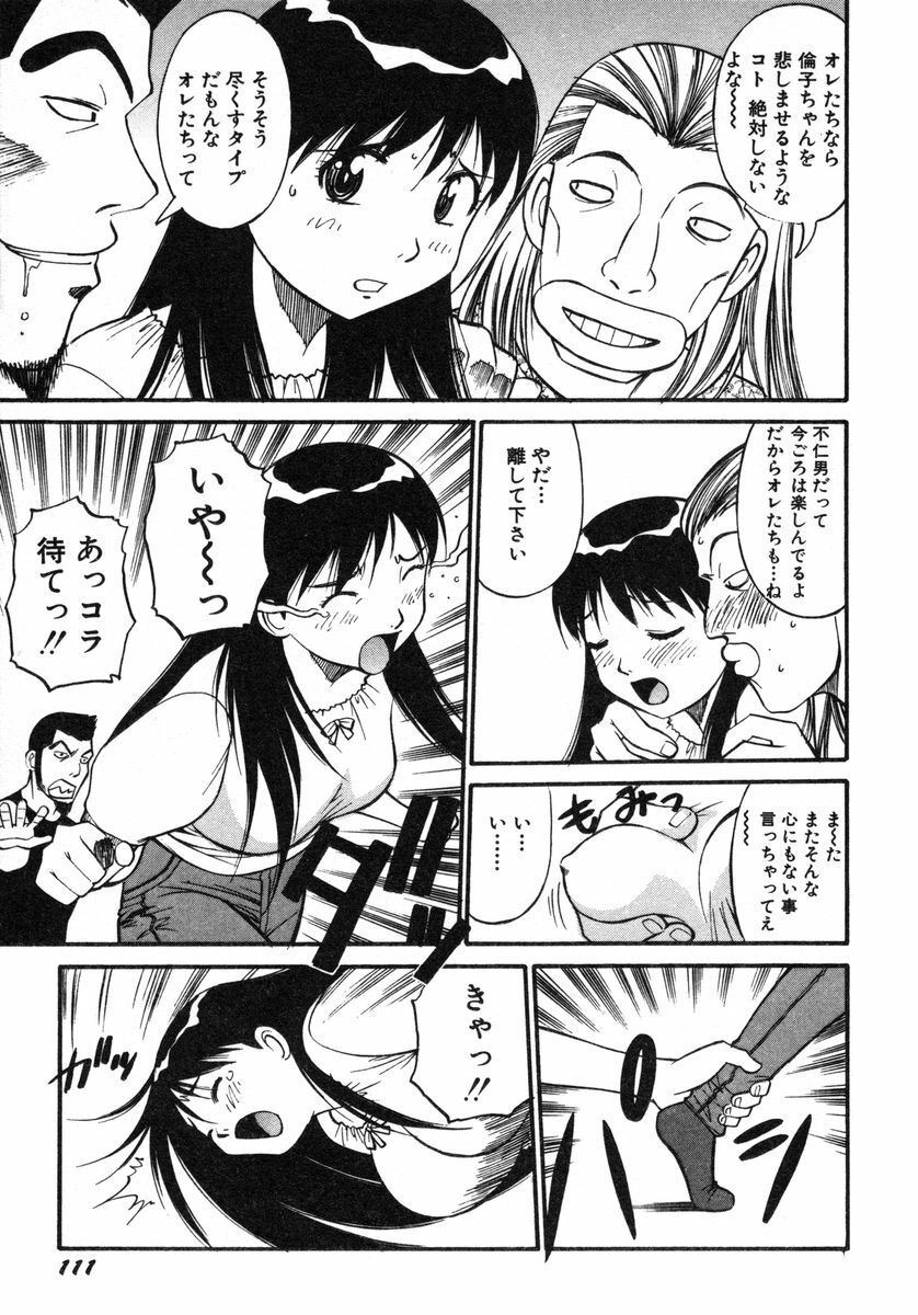 [Dai 25 Hohei Shidan] Omase na Venus page 114 full