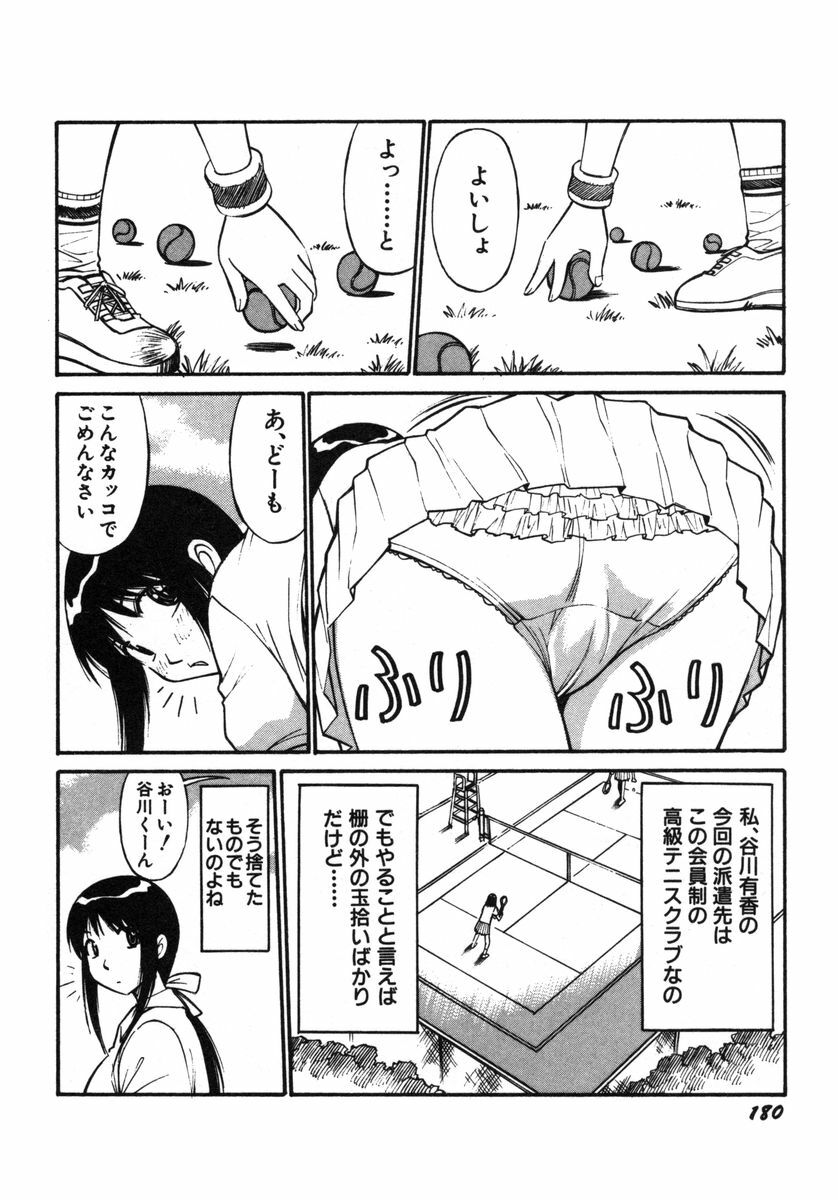 [Dai 25 Hohei Shidan] Omase na Venus page 183 full