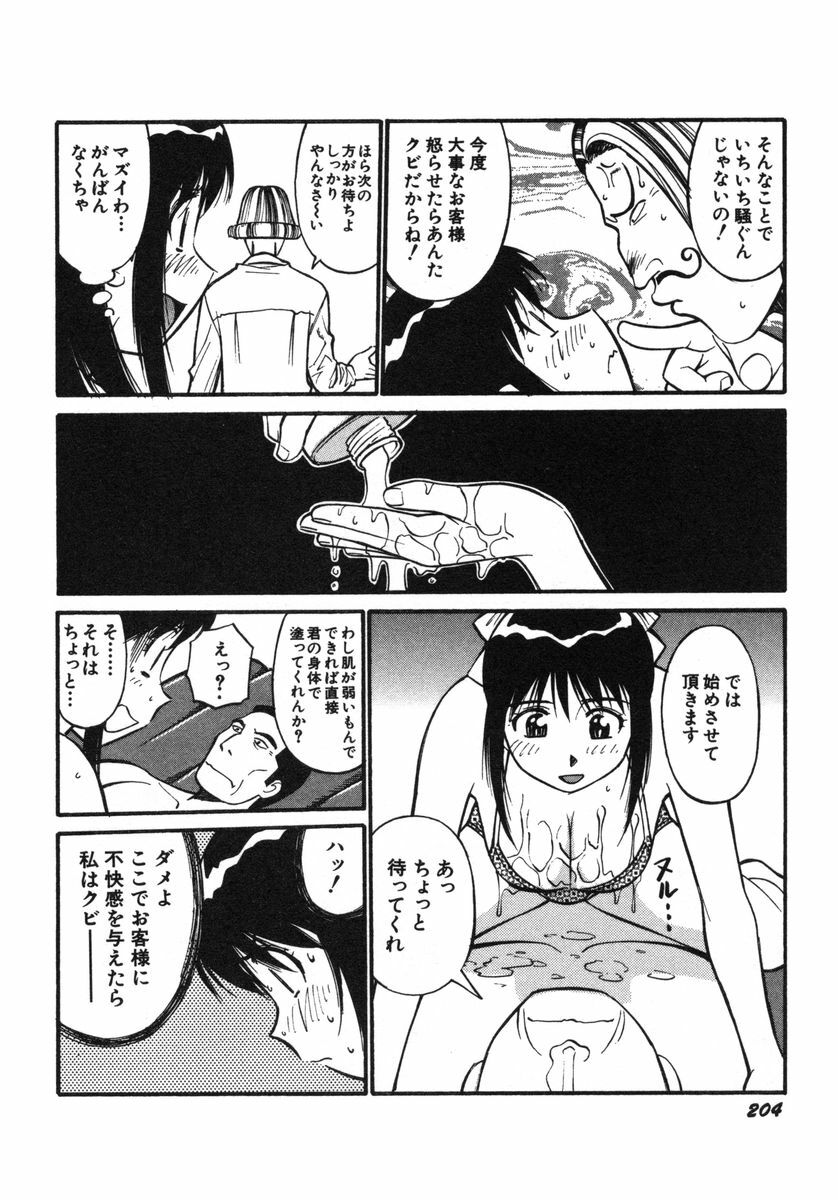 [Dai 25 Hohei Shidan] Omase na Venus page 207 full