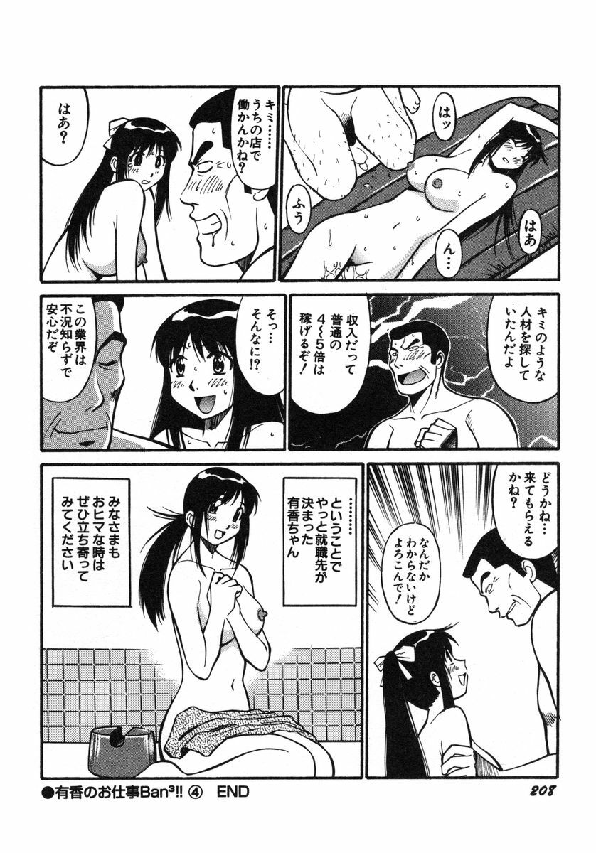 [Dai 25 Hohei Shidan] Omase na Venus page 211 full