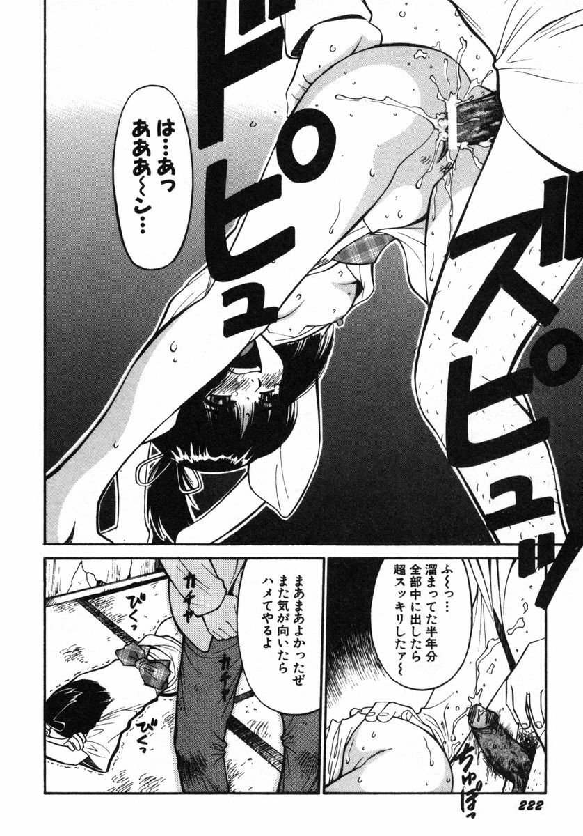 [Dai 25 Hohei Shidan] Omase na Venus page 225 full