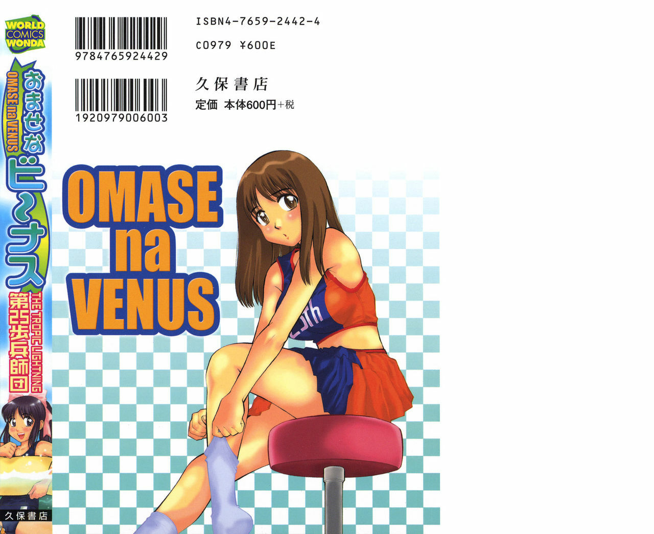 [Dai 25 Hohei Shidan] Omase na Venus page 233 full