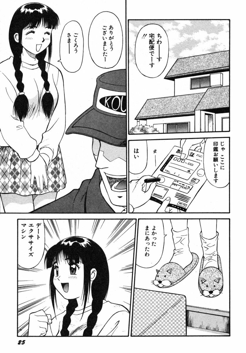 [Dai 25 Hohei Shidan] Omase na Venus page 28 full