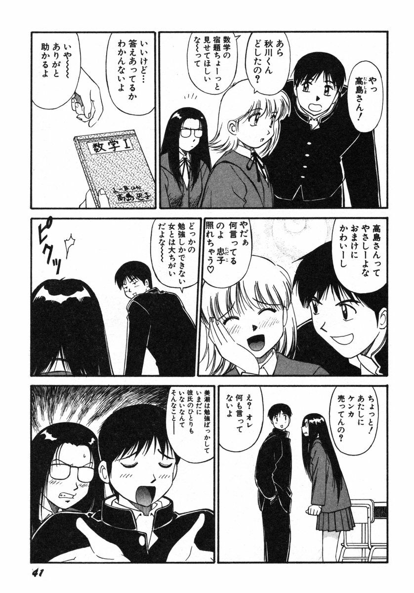 [Dai 25 Hohei Shidan] Omase na Venus page 44 full