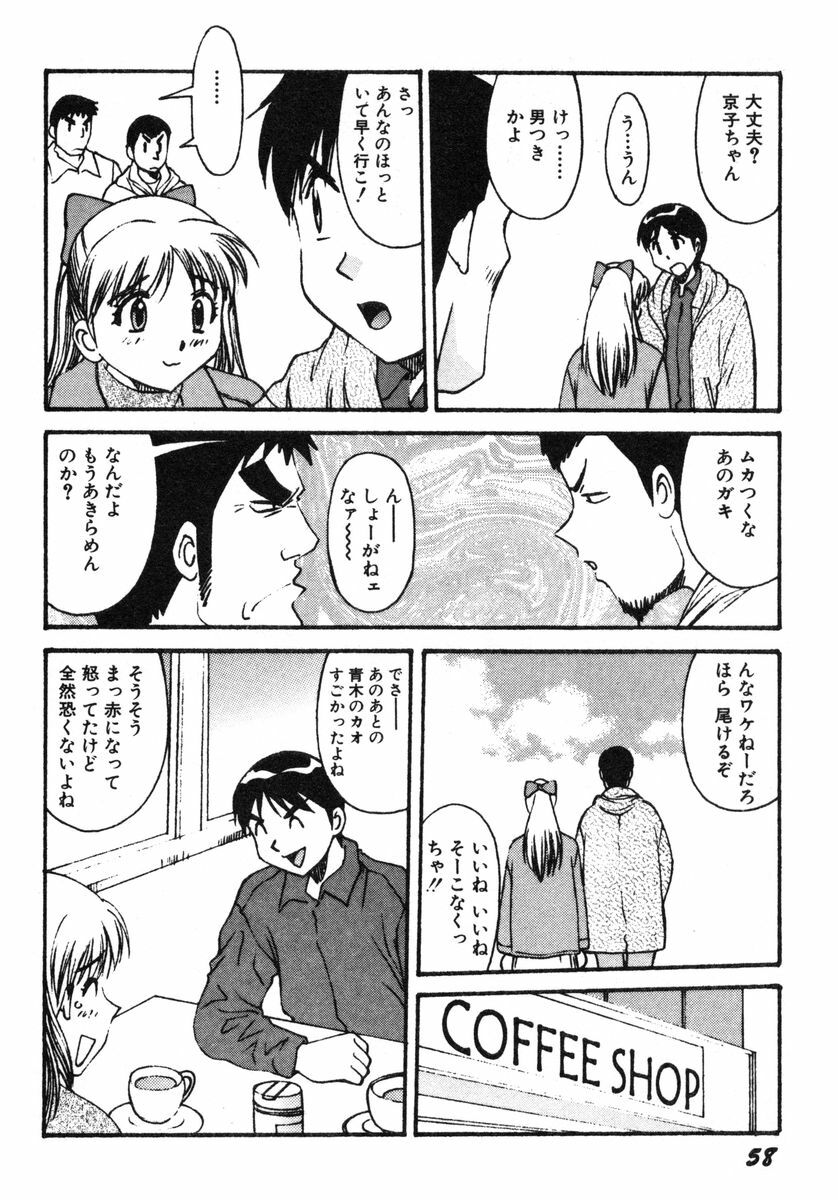 [Dai 25 Hohei Shidan] Omase na Venus page 61 full