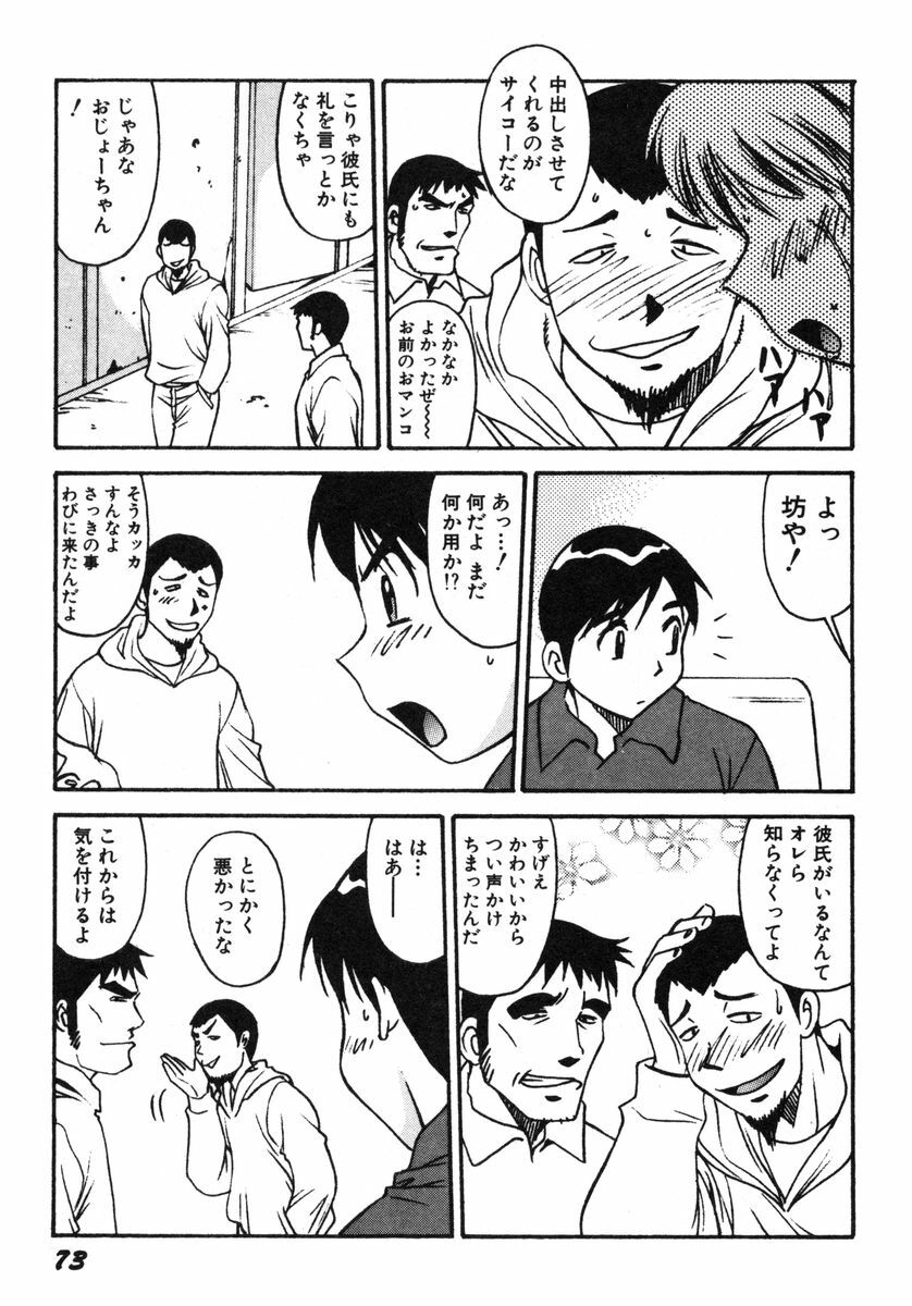 [Dai 25 Hohei Shidan] Omase na Venus page 76 full