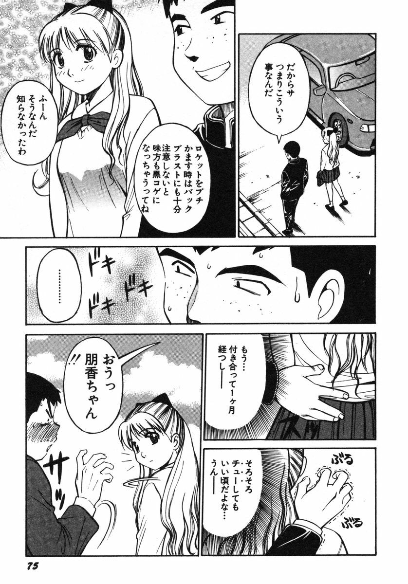 [Dai 25 Hohei Shidan] Omase na Venus page 78 full