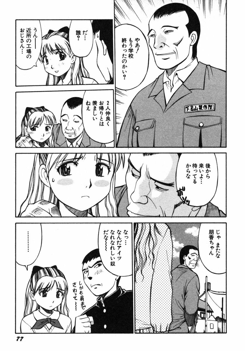 [Dai 25 Hohei Shidan] Omase na Venus page 80 full