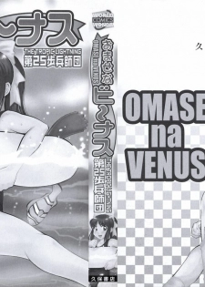 [Dai 25 Hohei Shidan] Omase na Venus - page 2