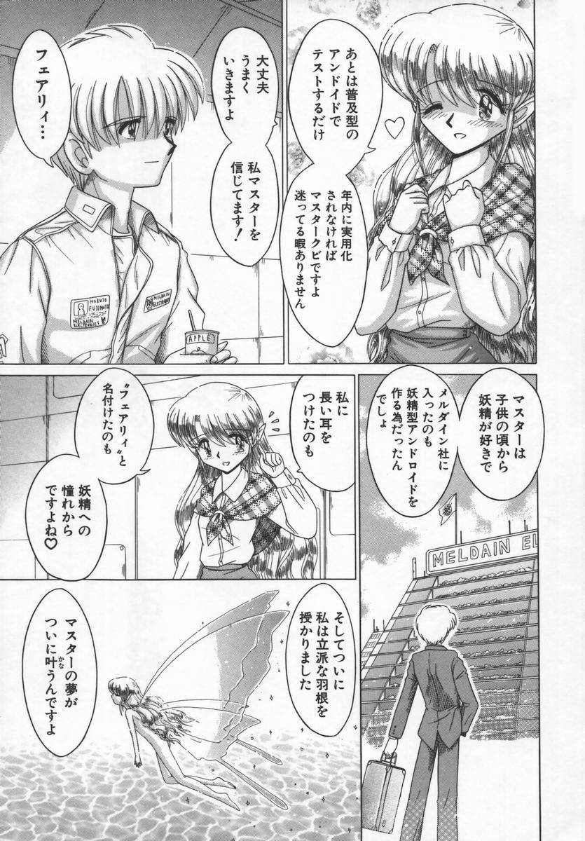 [Ruri Ruri] Fairy tale page 15 full