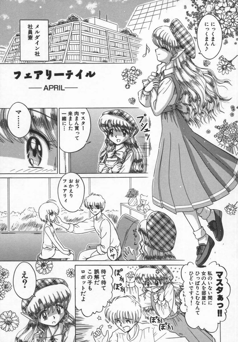 [Ruri Ruri] Fairy tale page 45 full