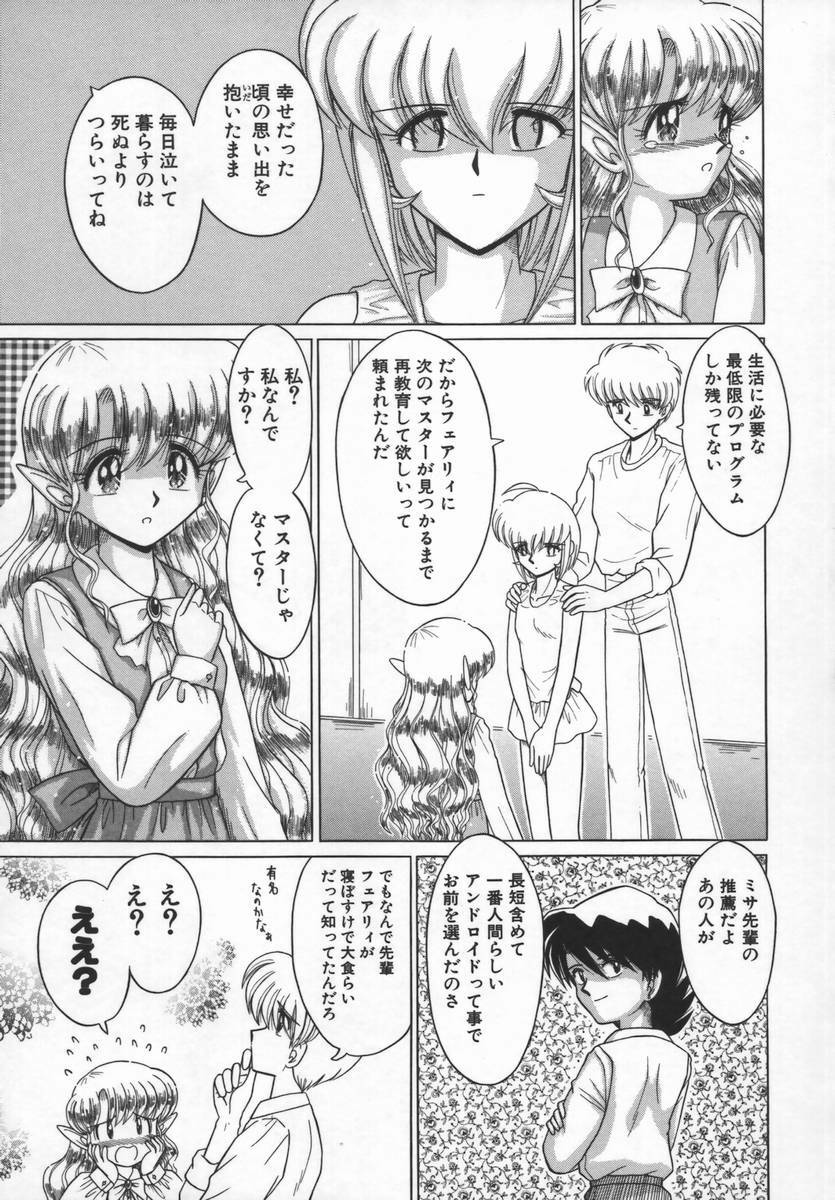 [Ruri Ruri] Fairy tale page 47 full