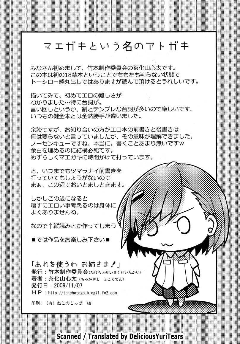 [Takemoto Seisaku Iinkai (Chakayama Tokoroten)] Are o tsukau wa Onee-sama! | I Like Using Onee-sama! (Toaru Kagaku no Railgun) [English] [DeliciousYuriTears] page 2 full