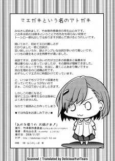 [Takemoto Seisaku Iinkai (Chakayama Tokoroten)] Are o tsukau wa Onee-sama! | I Like Using Onee-sama! (Toaru Kagaku no Railgun) [English] [DeliciousYuriTears] - page 2