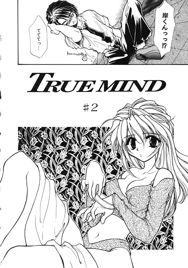 [Minoh Rom] TRUE MIND page 26 full