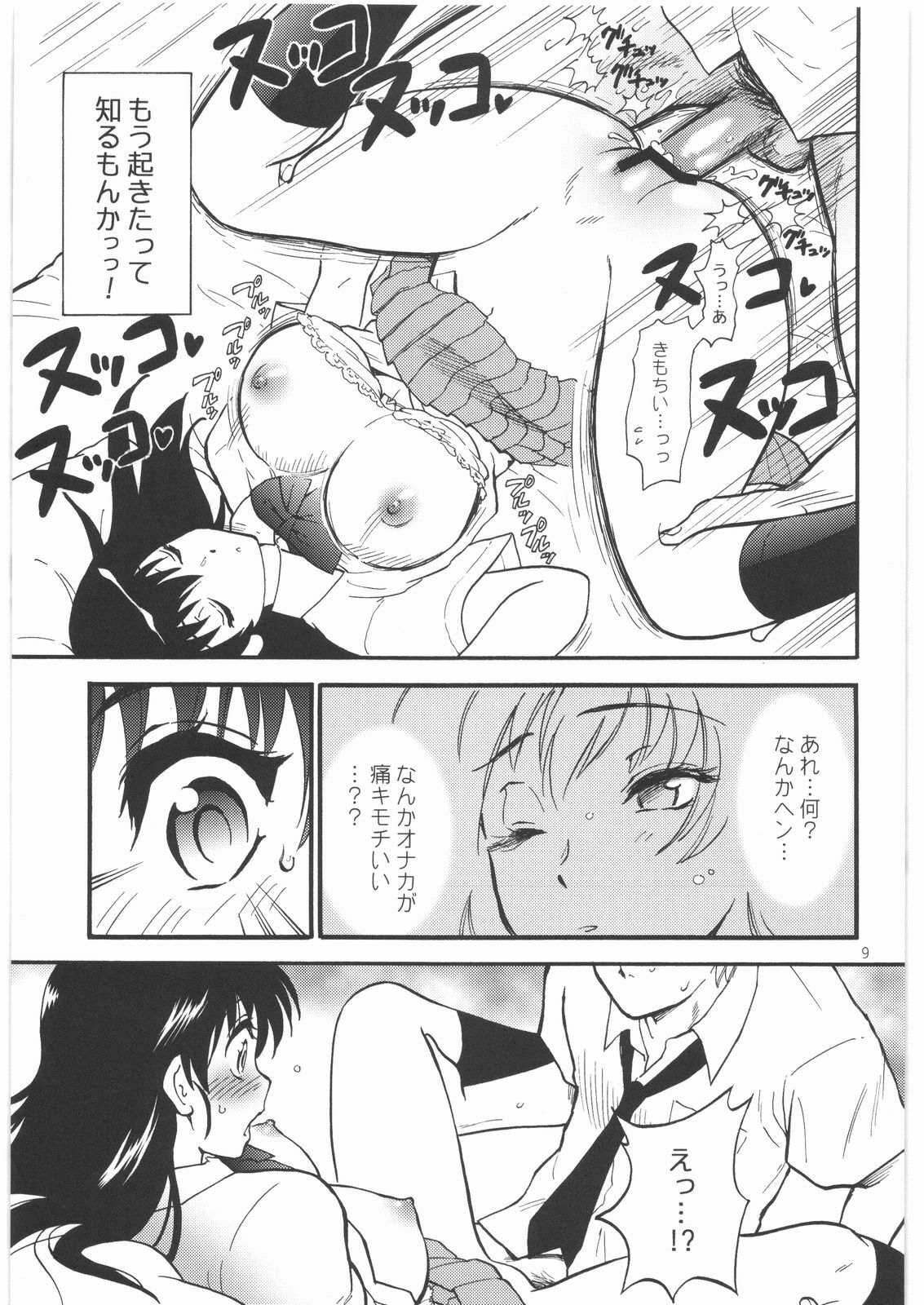 (C76) [Nagisa no Haikara Kingyo (Kisaragi Moyu)] sleeping beauty page 8 full