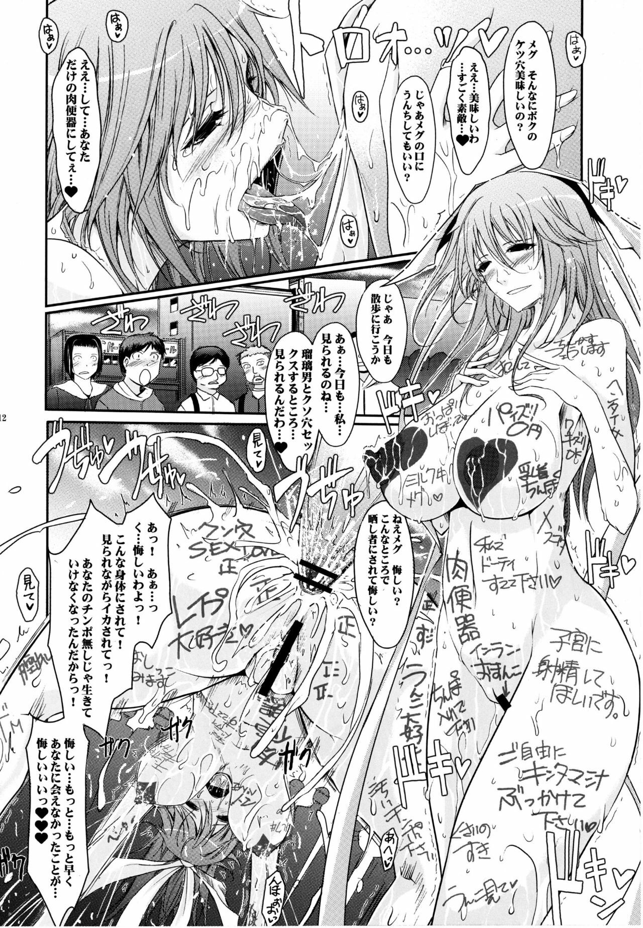 (C77) [Garyuh-Chitai (TANA)] Touchuu Kasou (Mahou Shoujo Ai) page 11 full