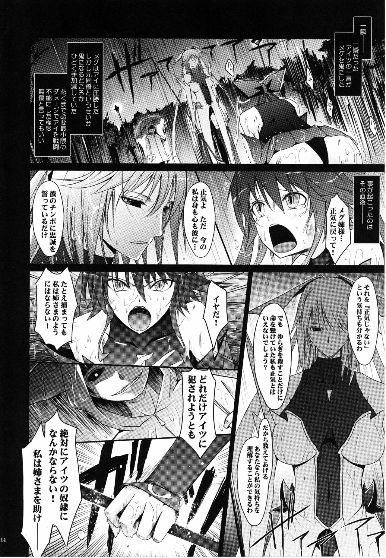 (C77) [Garyuh-Chitai (TANA)] Touchuu Kasou (Mahou Shoujo Ai) page 13 full