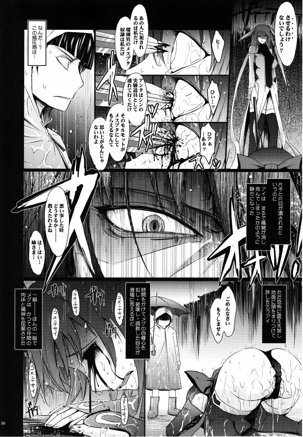 (C77) [Garyuh-Chitai (TANA)] Touchuu Kasou (Mahou Shoujo Ai) page 15 full