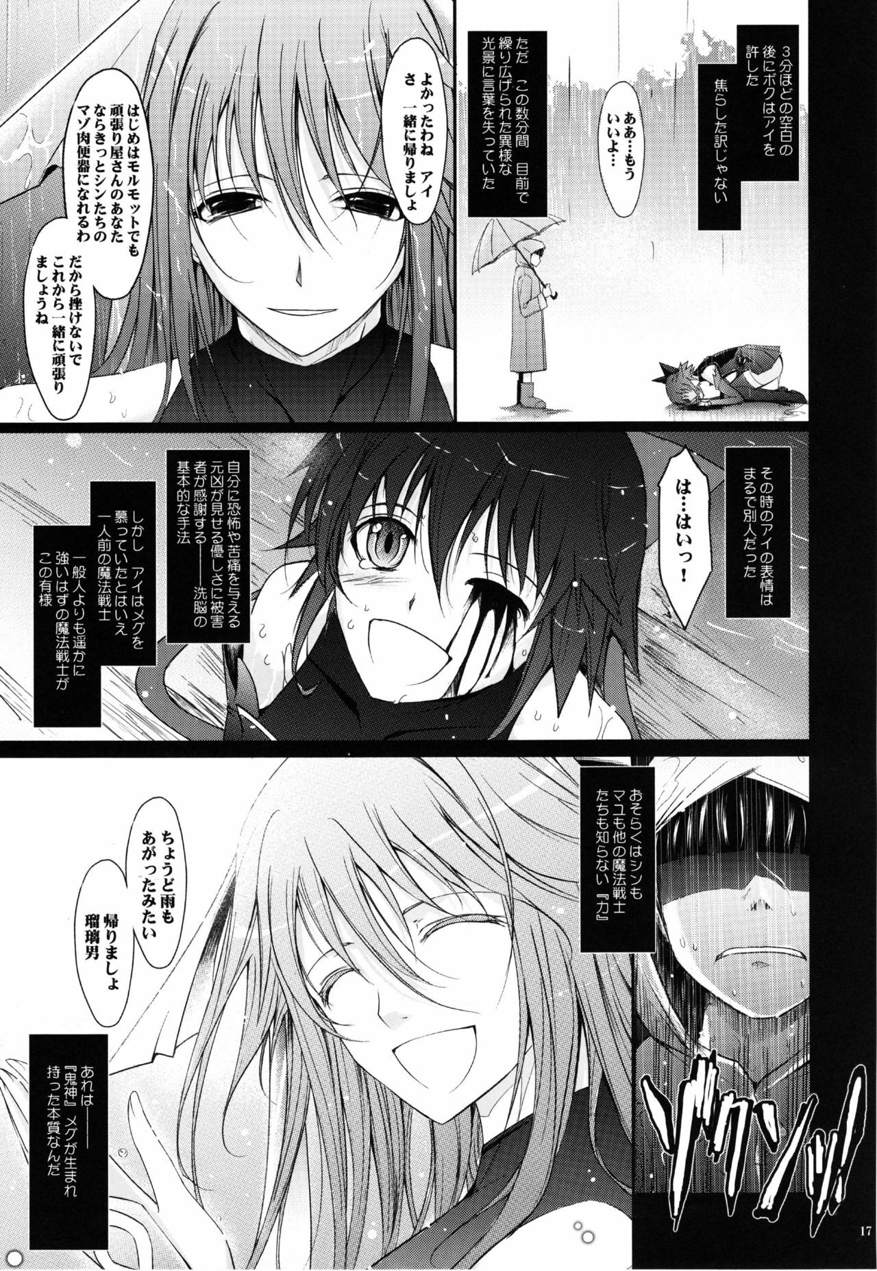 (C77) [Garyuh-Chitai (TANA)] Touchuu Kasou (Mahou Shoujo Ai) page 16 full