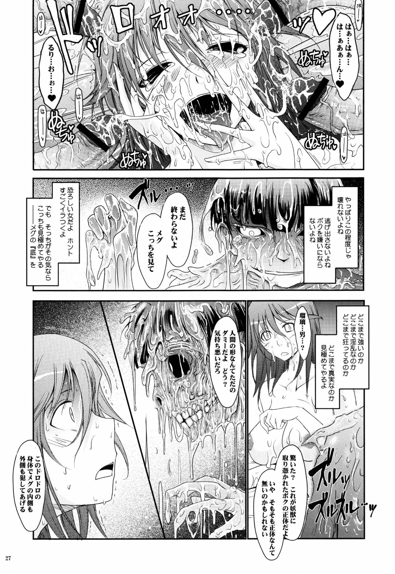 (C77) [Garyuh-Chitai (TANA)] Touchuu Kasou (Mahou Shoujo Ai) page 26 full