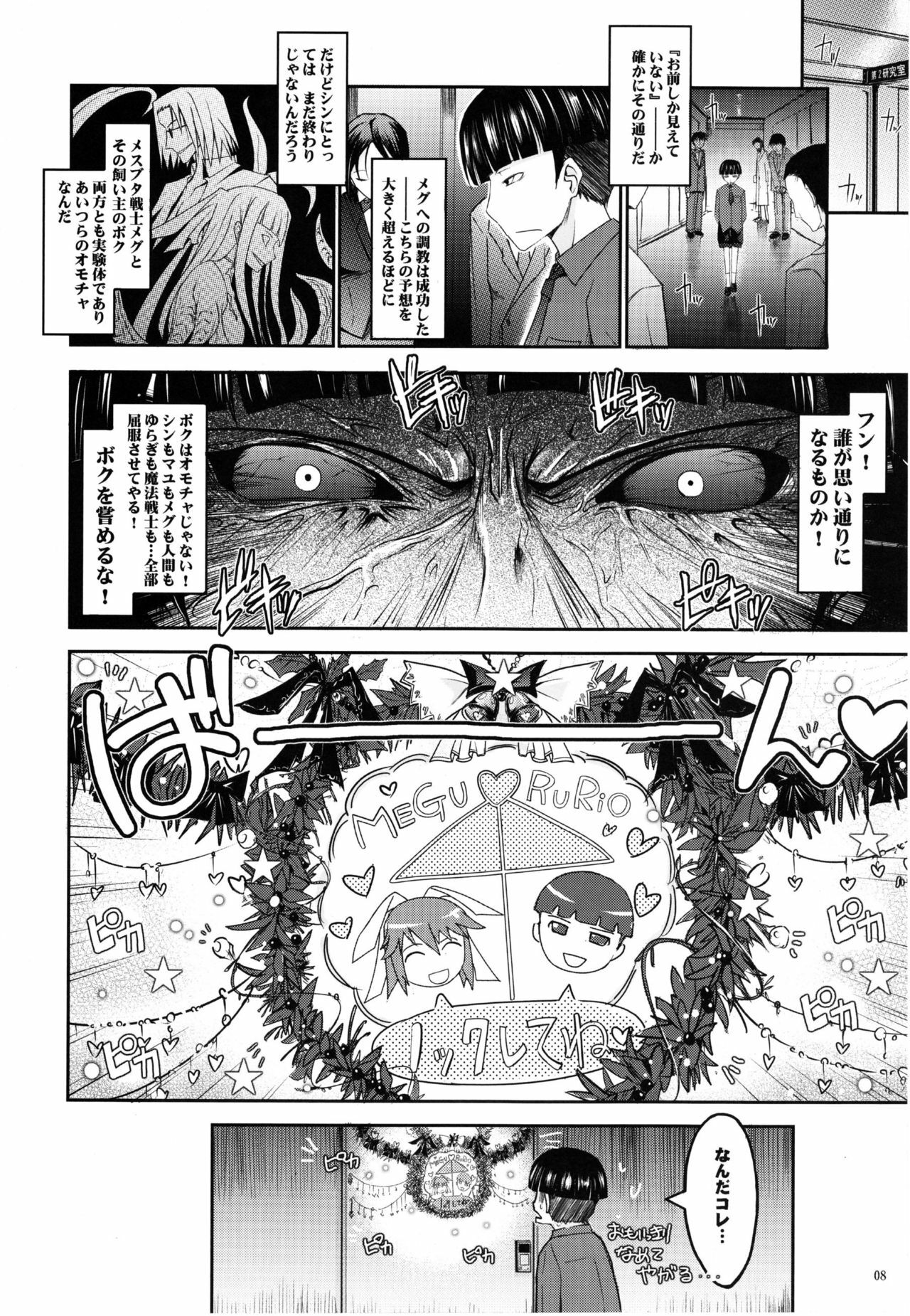 (C77) [Garyuh-Chitai (TANA)] Touchuu Kasou (Mahou Shoujo Ai) page 7 full