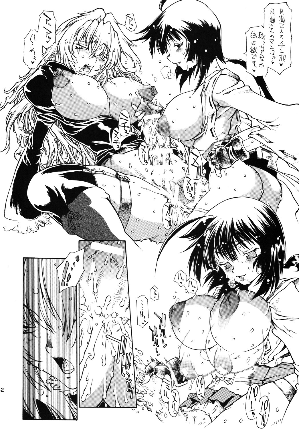 [Iconoclast (B-MARY)] Futa Tsuki (Sekirei) page 31 full