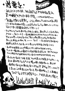 [Iconoclast (B-MARY)] Futa Tsuki (Sekirei) - page 3