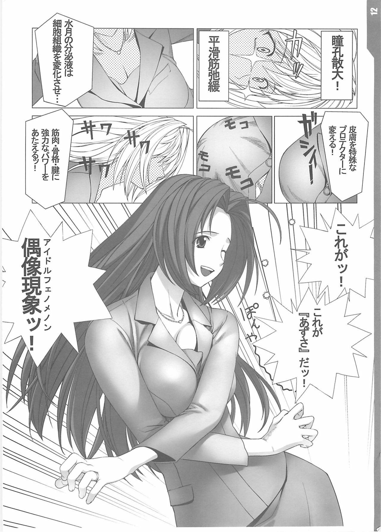 (C71) [Initial-G (A1)] Enikki Recycle 7 no Omake Hon - Beat Angel (THE IDOLM@STER) page 12 full