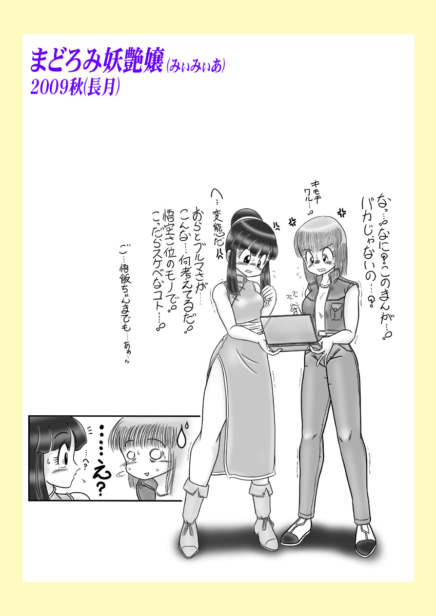 [Madoromi Youenjou] Chichi Buru Mankai!! vs Leotard Kansei-ban (Dragon Ball Z) page 35 full