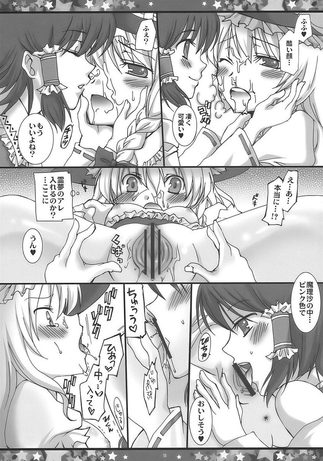 (C76) [KBR.aq. (Kamishiro)] STAR JEWELRY (Touhou Project) page 11 full