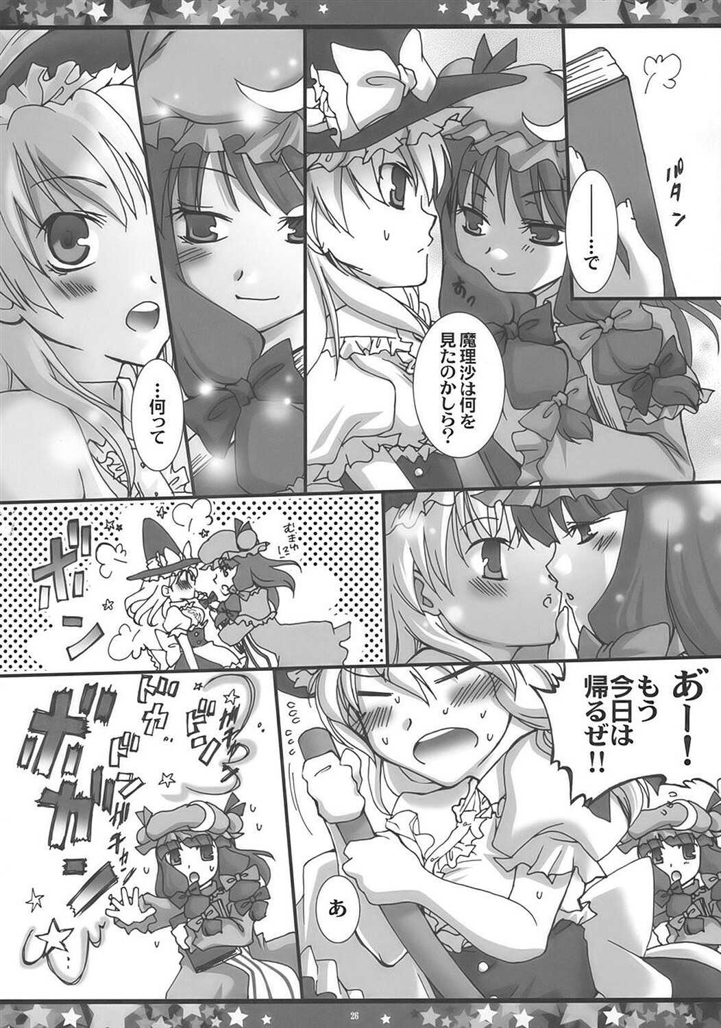 (C76) [KBR.aq. (Kamishiro)] STAR JEWELRY (Touhou Project) page 26 full