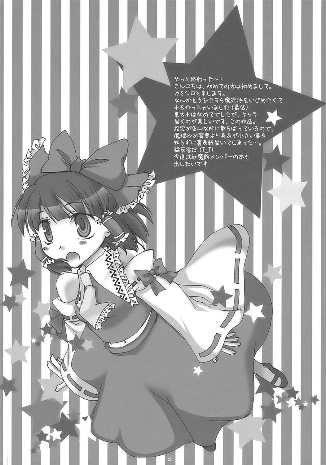 (C76) [KBR.aq. (Kamishiro)] STAR JEWELRY (Touhou Project) page 28 full