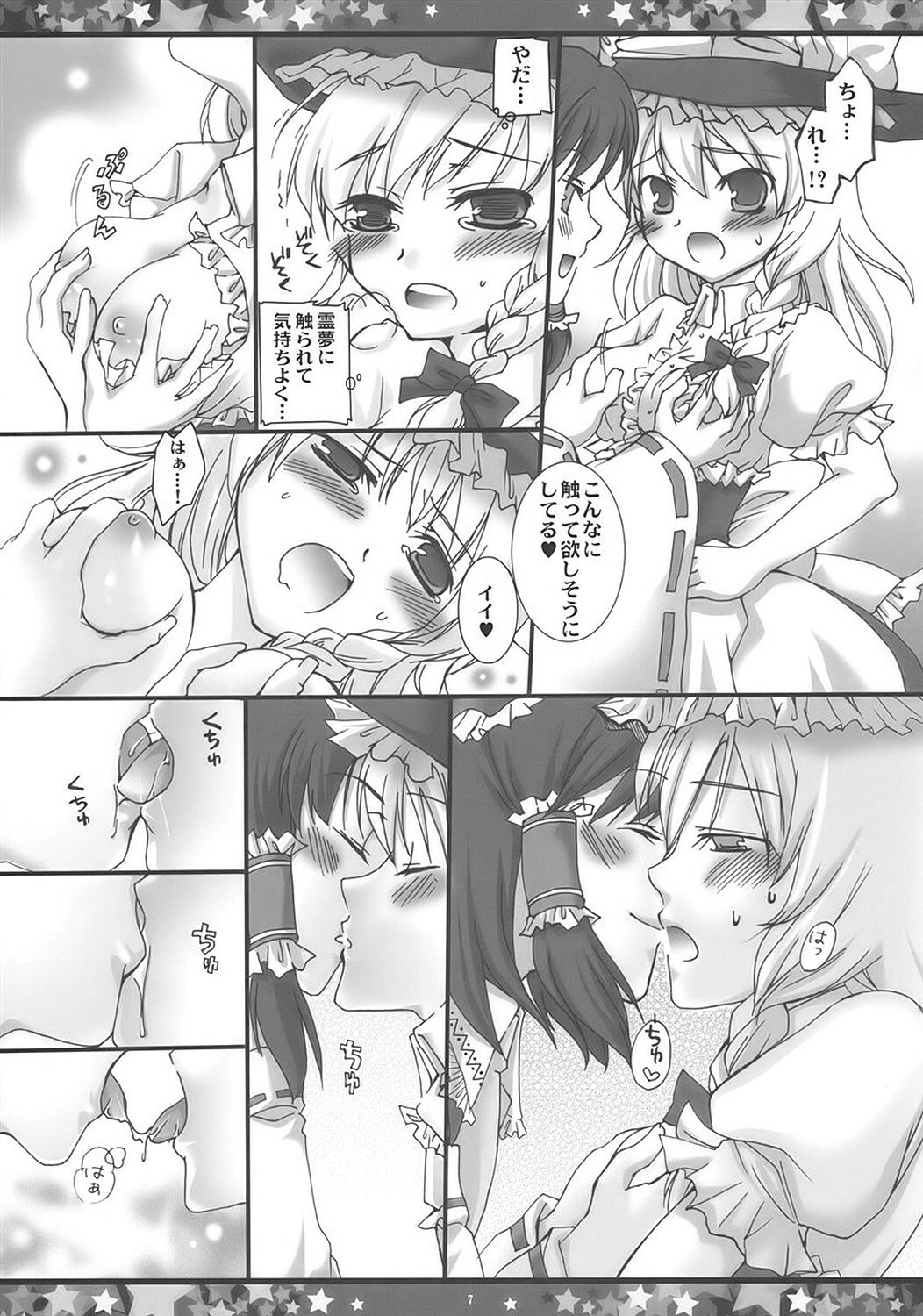 (C76) [KBR.aq. (Kamishiro)] STAR JEWELRY (Touhou Project) page 7 full