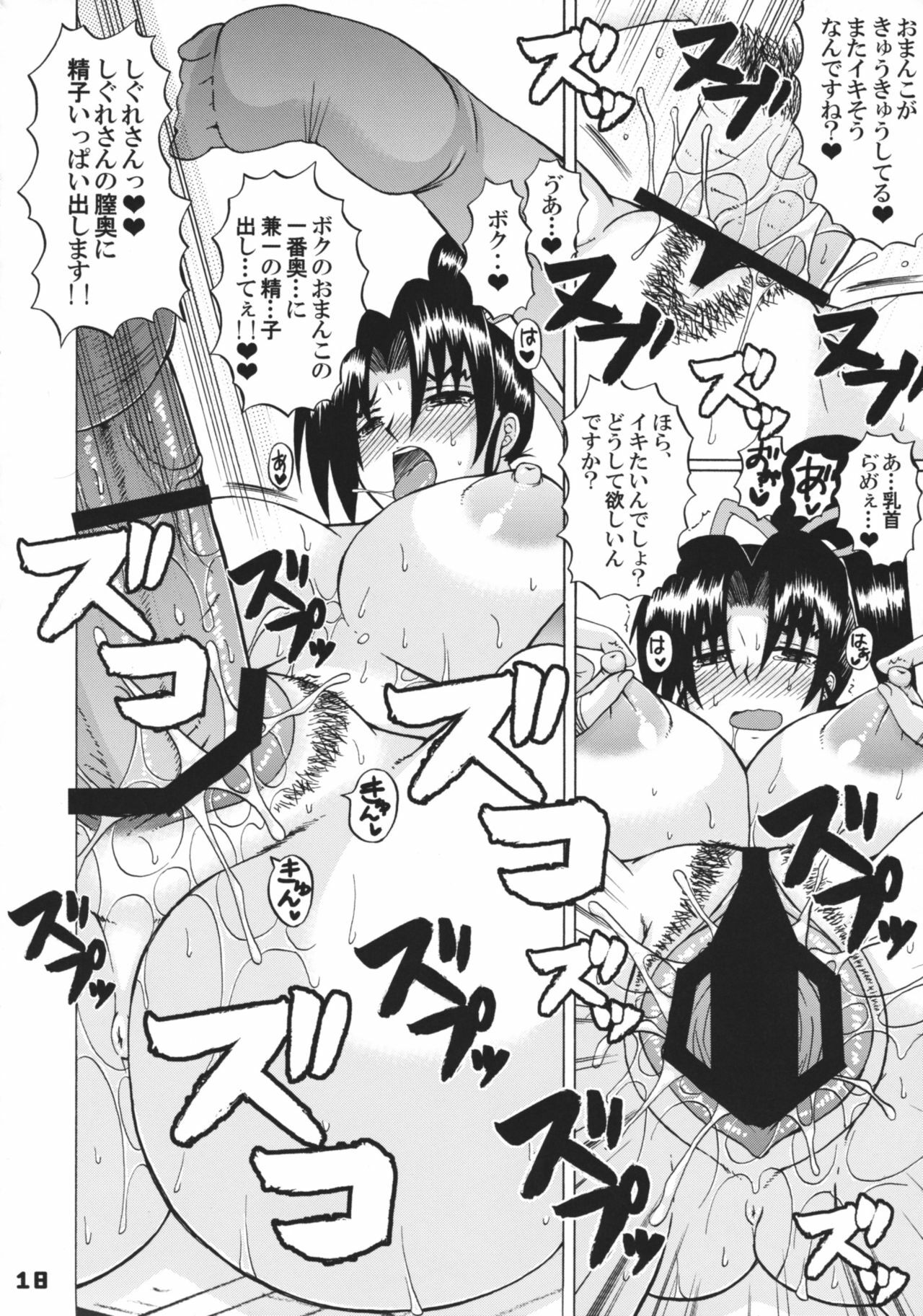 [HONEY BUMP (Nakatsugawa Minoru)] Shijou Saikyou no Deshi no Shishou Shigure 4 (History's Strongest Disciple Kenichi) page 17 full