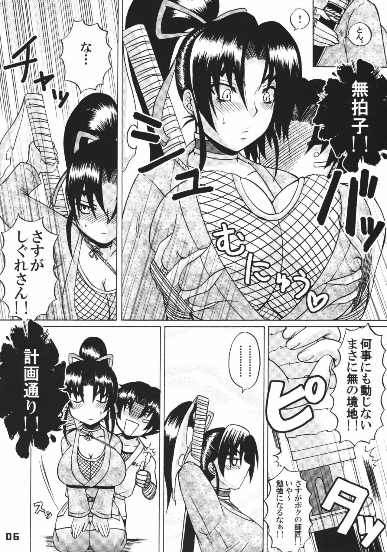 [HONEY BUMP (Nakatsugawa Minoru)] Shijou Saikyou no Deshi no Shishou Shigure 4 (History's Strongest Disciple Kenichi) page 5 full